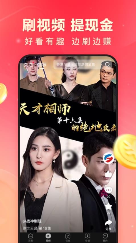 百度极速版软件截图