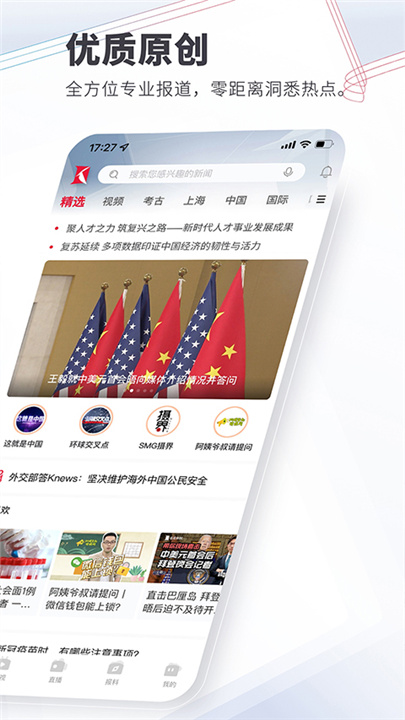 看看新闻客户端截图