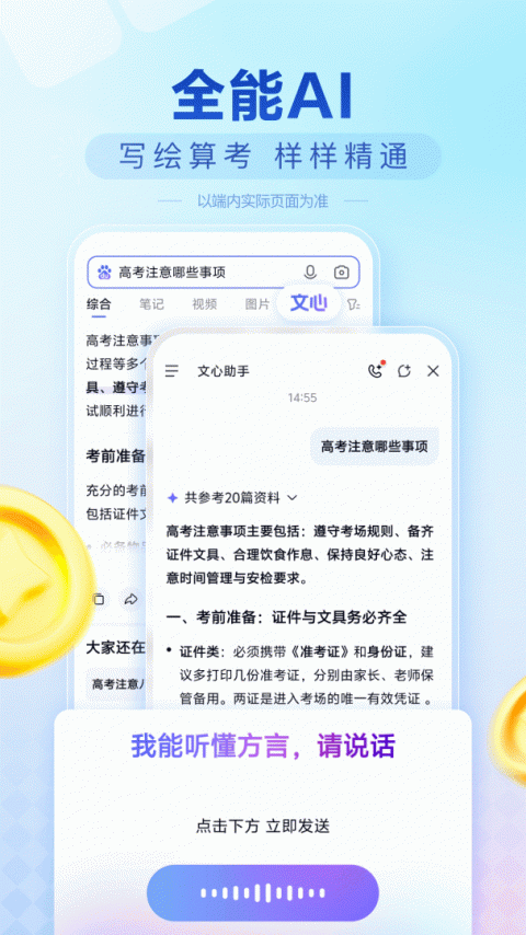 百度极速版截图