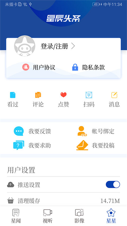 星辰头条资讯精选2025截图