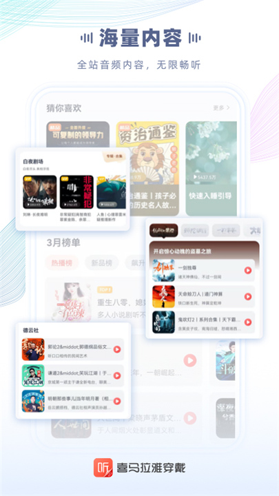 喜马拉雅穿戴版截图