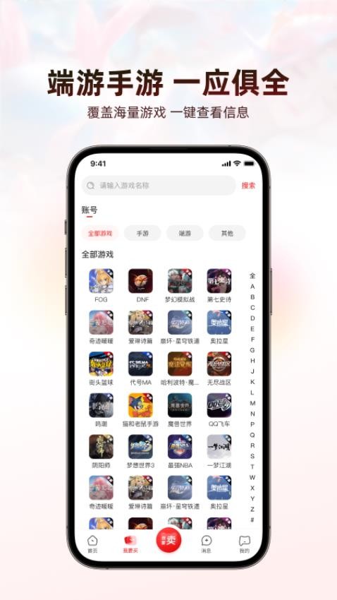 盼之代售软件截图