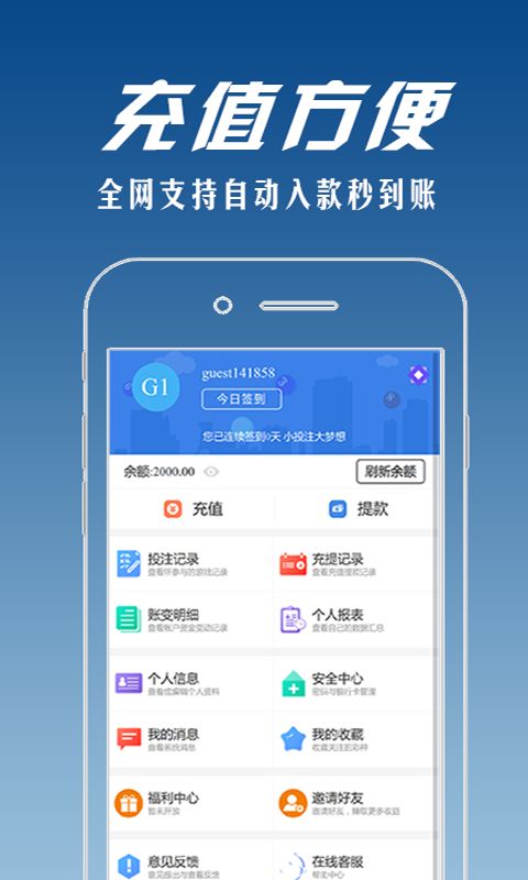 彩票管家截图