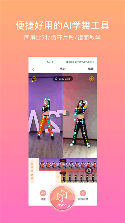 有心跳舞蹈截图