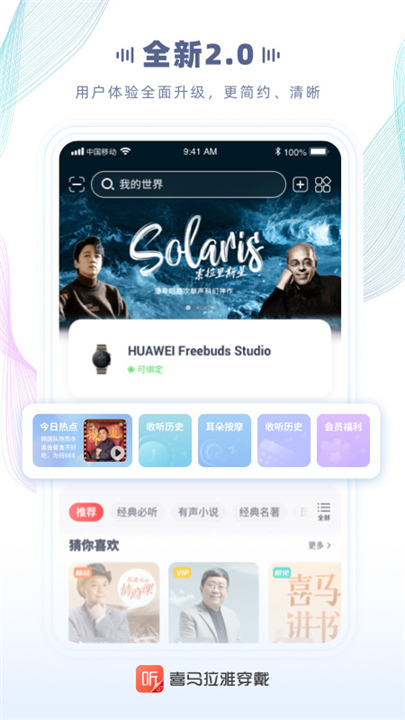 喜马拉雅穿戴版截图