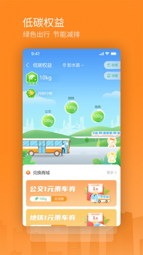 交运通安卓版截图