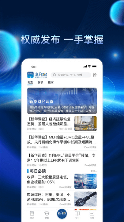新华财经截图