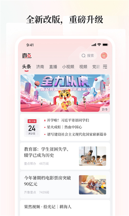 齐鲁壹点截图