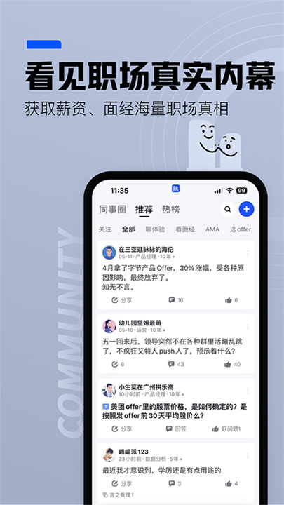 脉脉安卓版截图