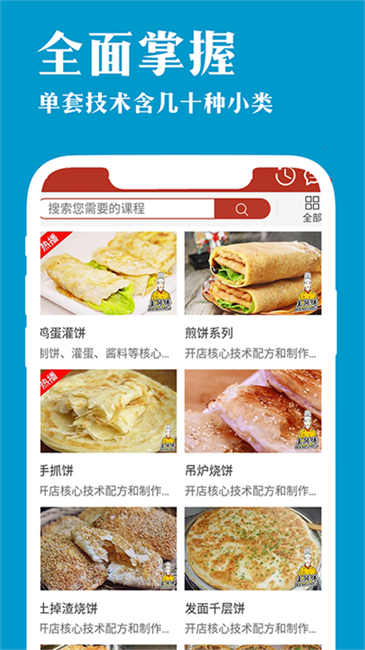 厨艺宝美食烹饪应用截图