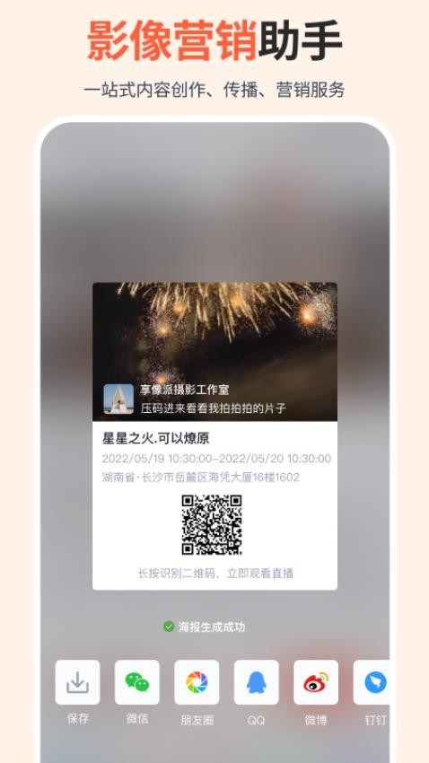 享像派软件截图