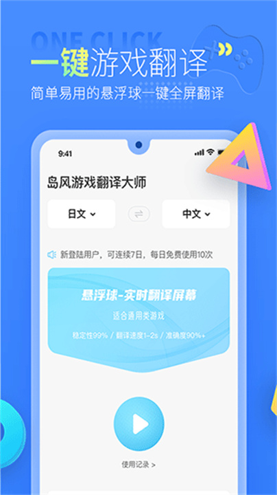 岛风游戏翻译APP截图