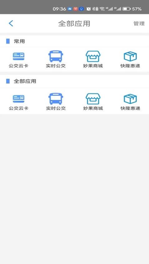 遵义公交app截图