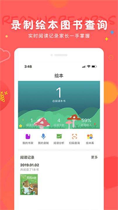 成长宝贝记录应用软件截图