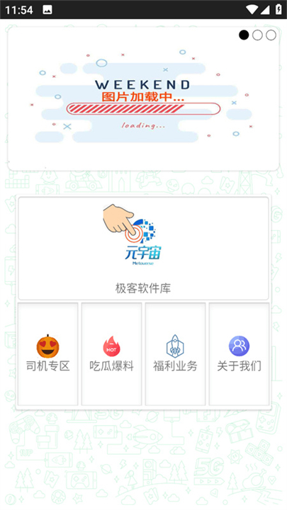 极客软件库3.7.1截图