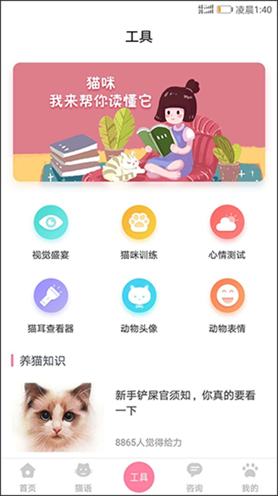 人猫翻译器应用截图