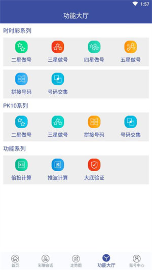 7070彩票绿色版截图