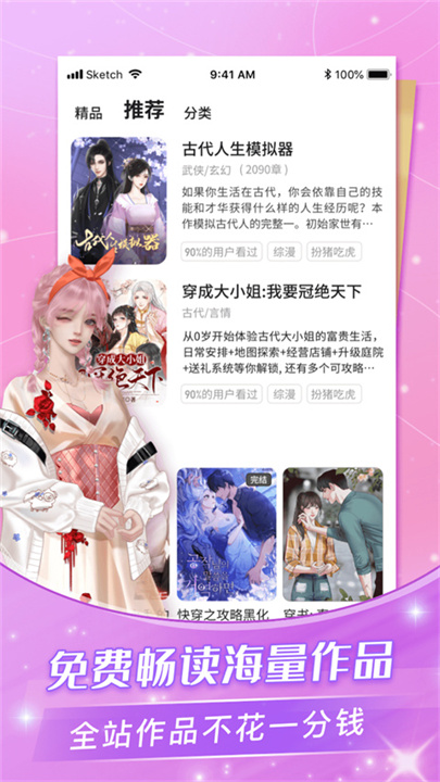 点点穿书手机版截图