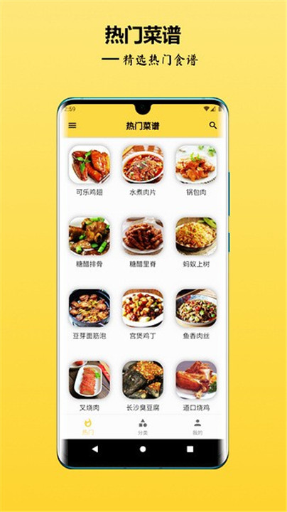 中华美食谱app截图