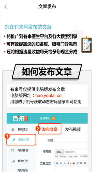 有来医生App截图