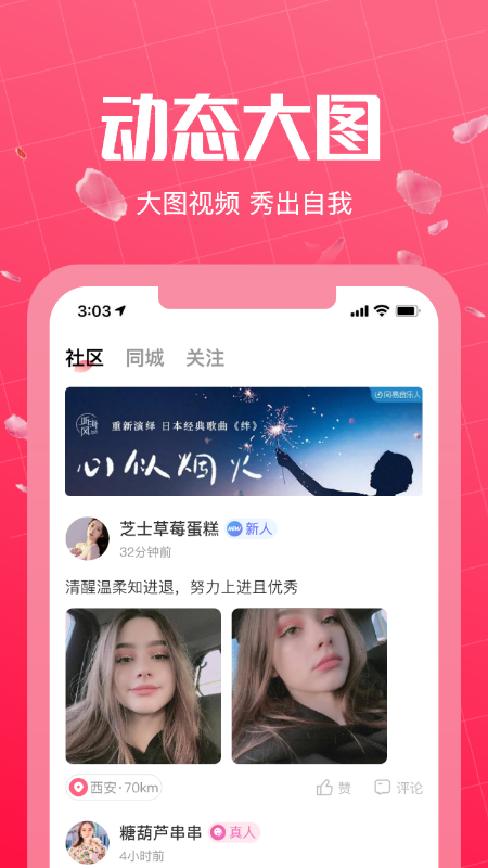 初见桃花安卓版截图