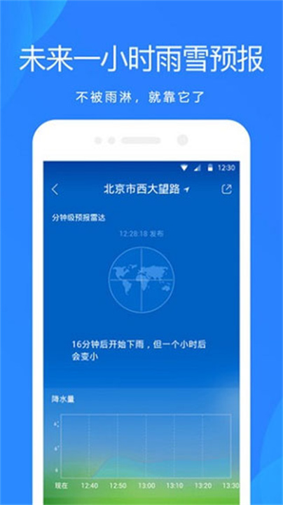 小米天气安卓版截图