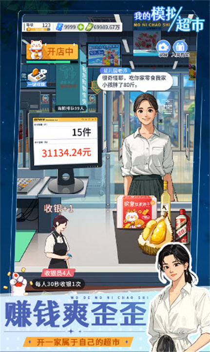 我的模拟超市手机版截图