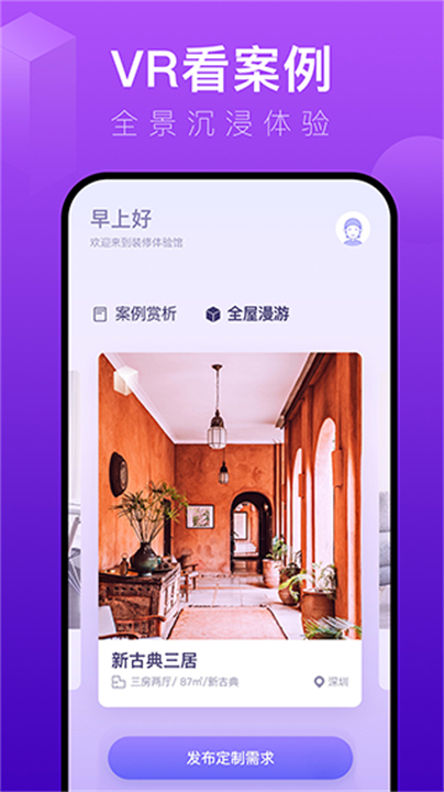 下载装修体验馆软件2025截图