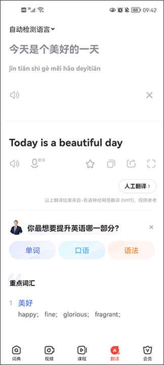 有道词典翻译软件截图