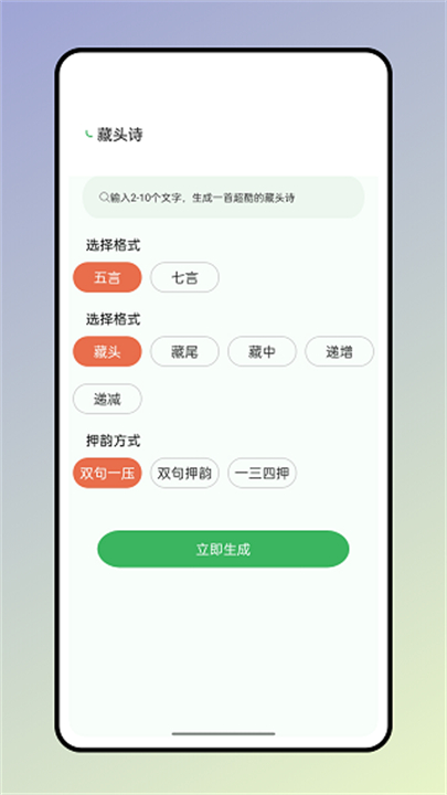 反向词典查询2025版截图