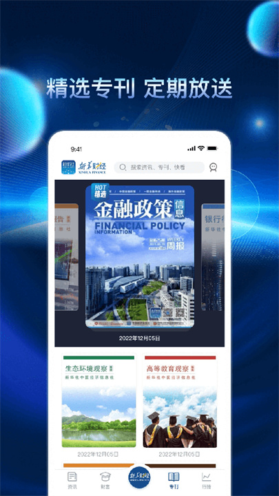 新华财经截图