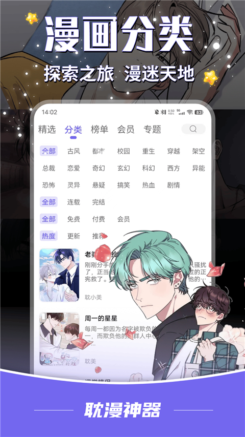 耽漫神器软件截图