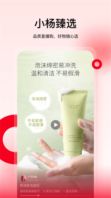 小杨臻选安卓版截图