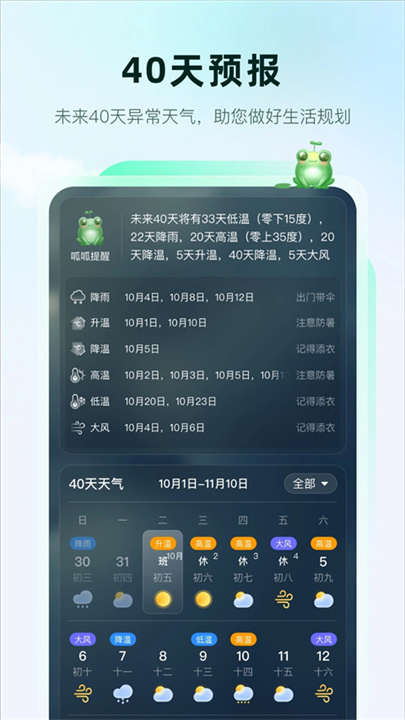 呱呱天气手机版截图