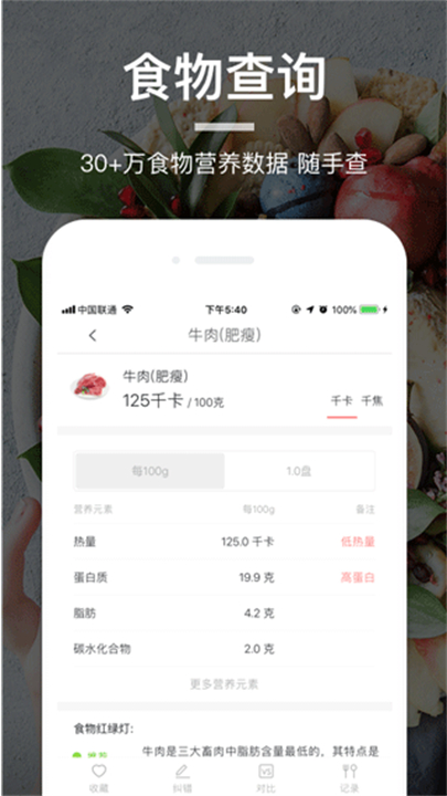 下载薄荷营养师健康app截图