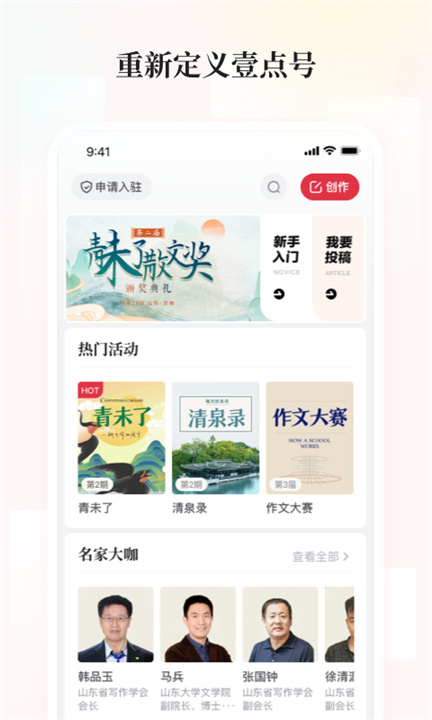 齐鲁壹点截图