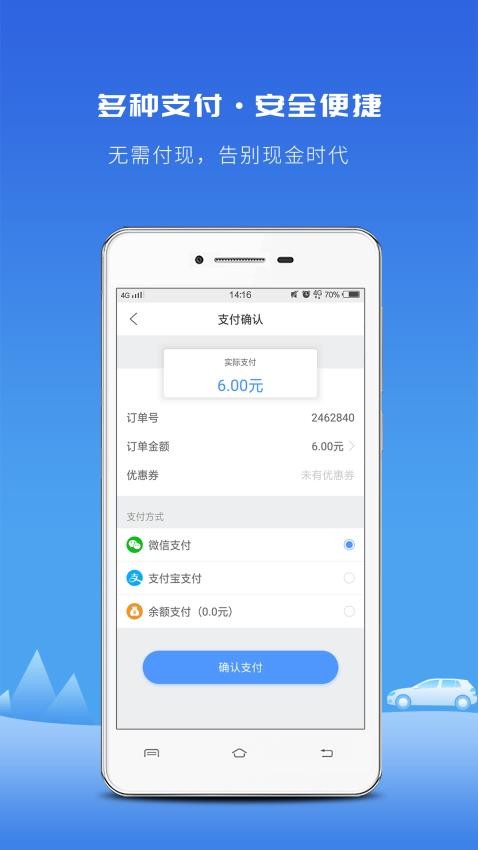 飞嘀打车app截图