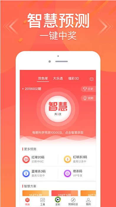 彩票宝APP完整版截图