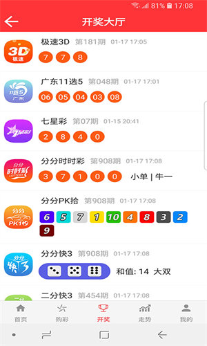 彩计划截图