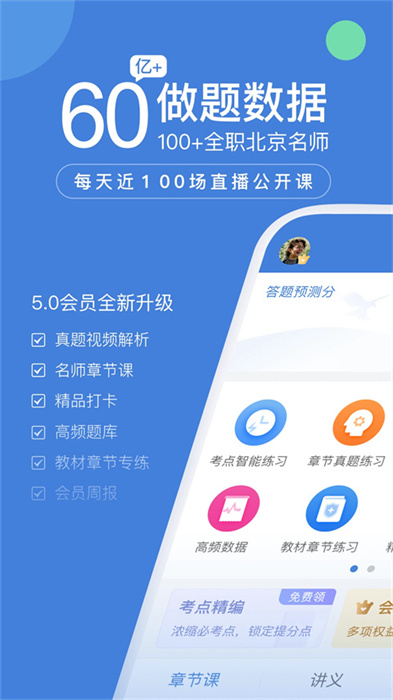 一建万题库App截图