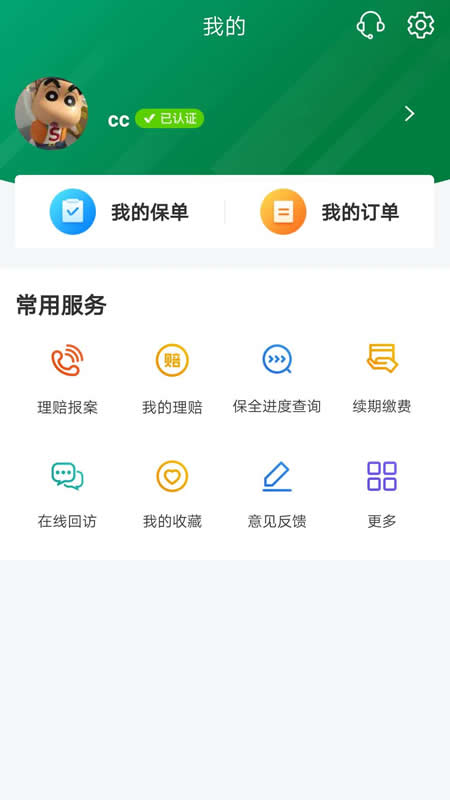 中邮保险app手机版截图