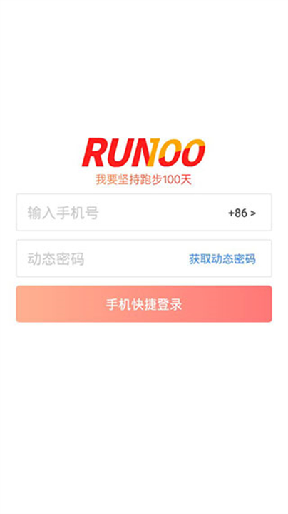 百日跑记录软件截图