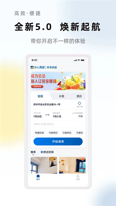 华人易居截图