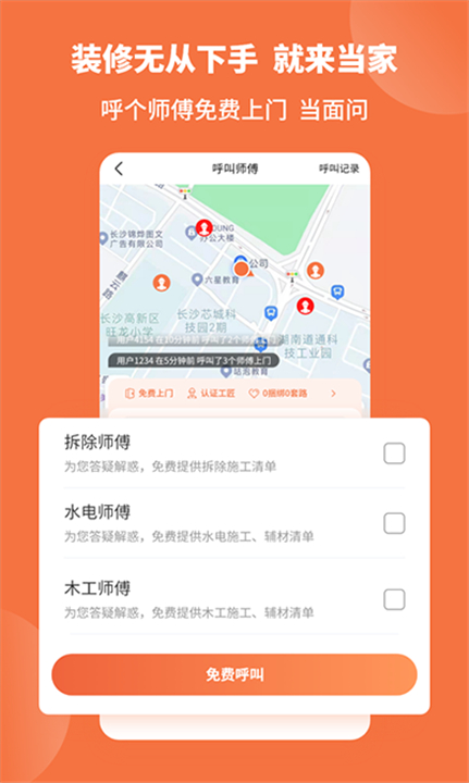 当家装修app下载截图