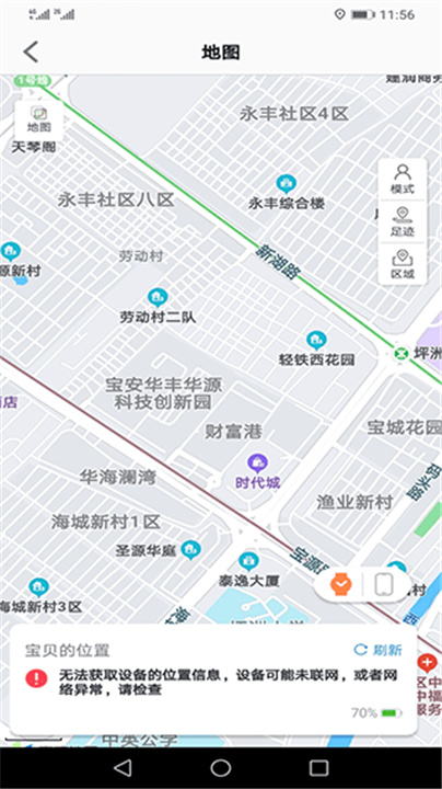 安全守护2手表app截图