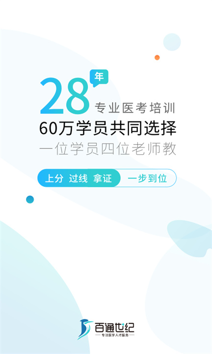 百通医学App截图
