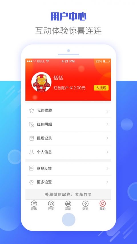 幸运彩票iOS版截图