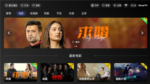Sinzar电视版截图