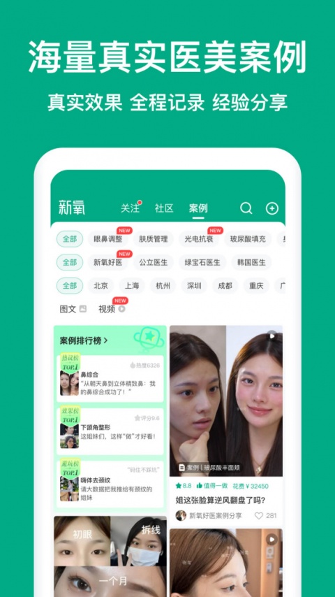 新氧医美官方版截图