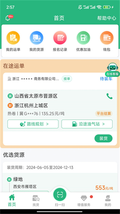 运销宝司机端截图